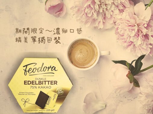 現貨 賭神巧克力 德國 Feodora巧克力 30片( 225G) Edelbitter 75%